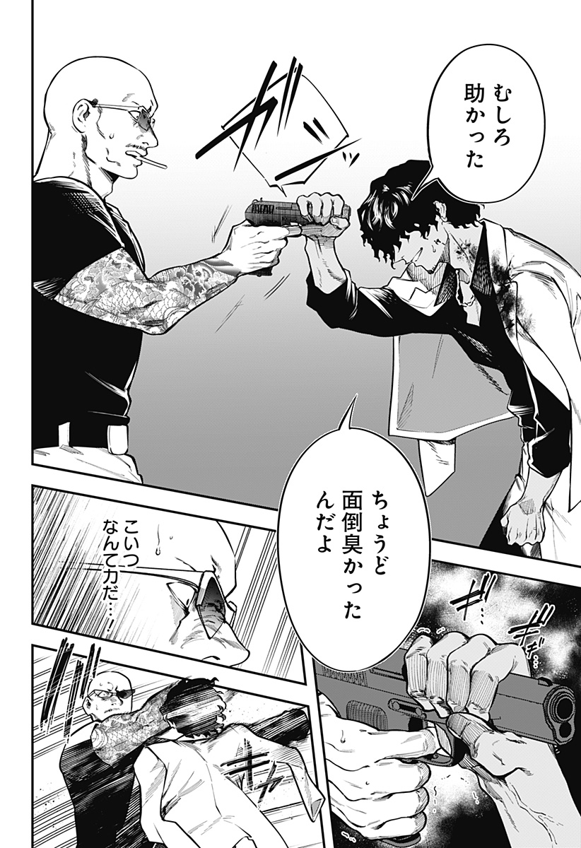 Magical Girl and Narco Wars - Chapter 1 - Page 44