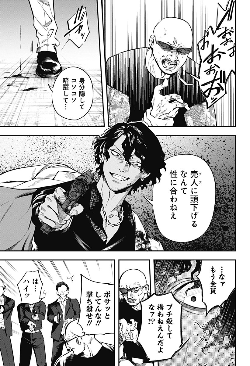 Magical Girl and Narco Wars - Chapter 1 - Page 45