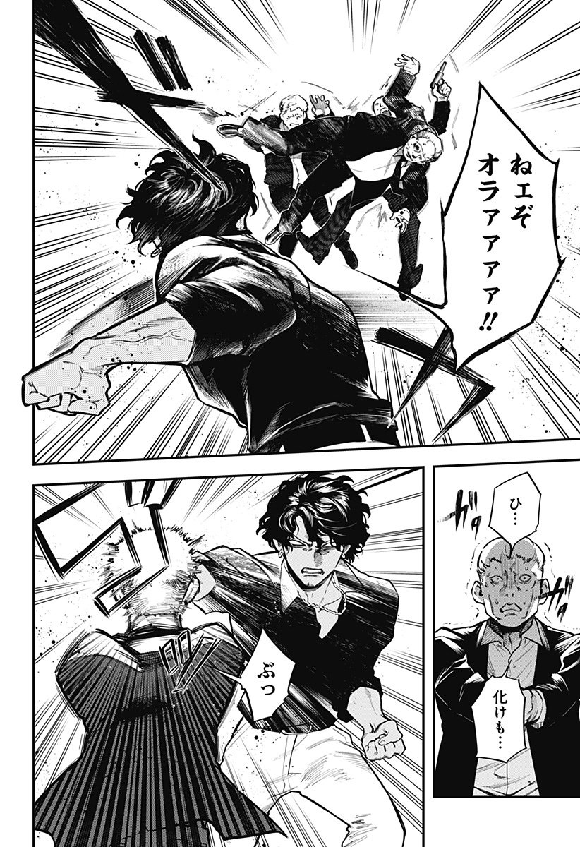 Magical Girl and Narco Wars - Chapter 1 - Page 48