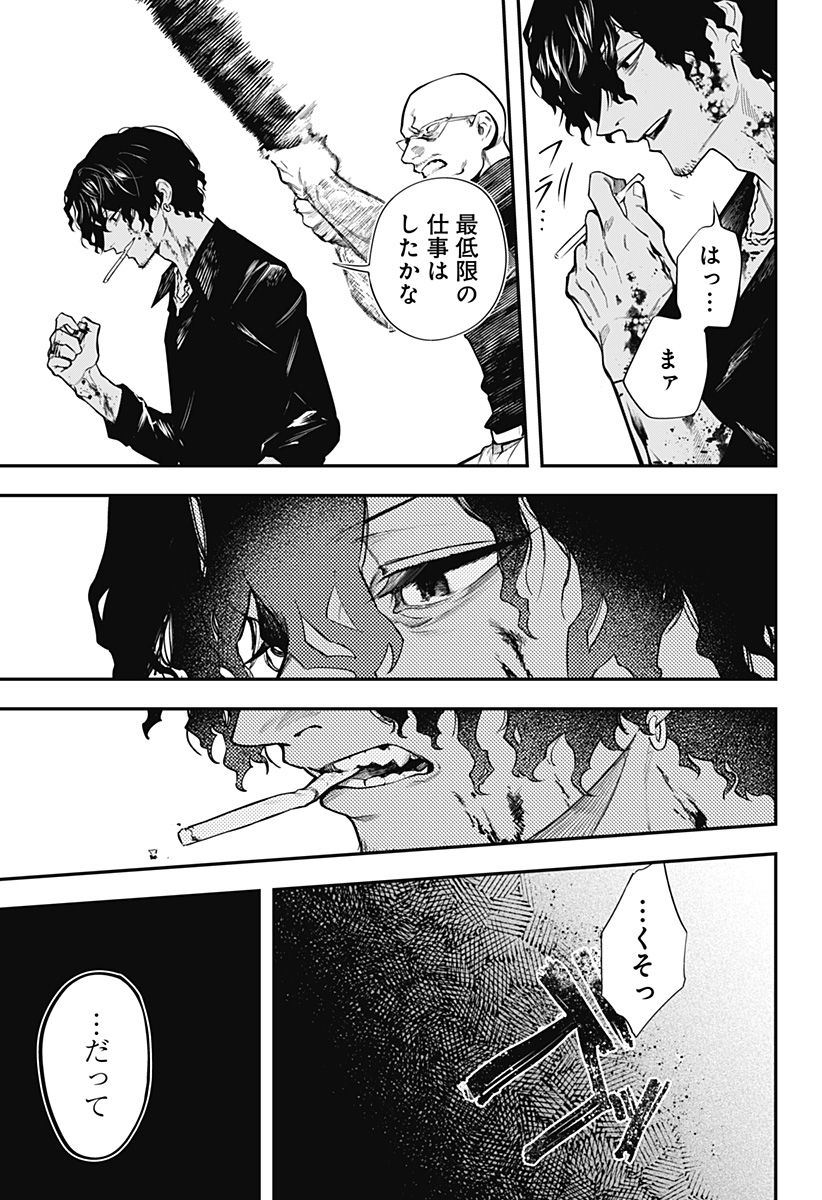 Magical Girl and Narco Wars - Chapter 1 - Page 51