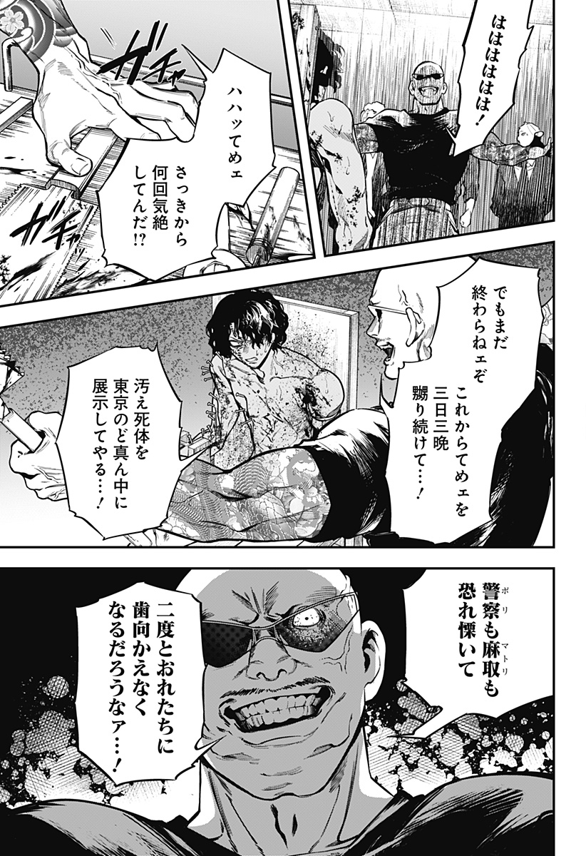 Magical Girl and Narco Wars - Chapter 1 - Page 55