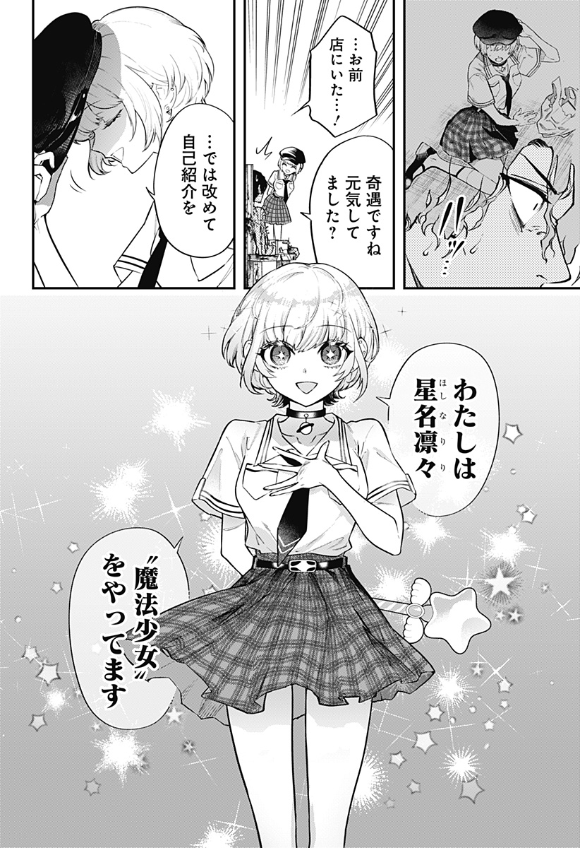Magical Girl and Narco Wars - Chapter 1 - Page 58