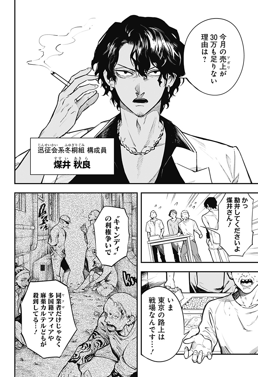 Magical Girl and Narco Wars - Chapter 1 - Page 6