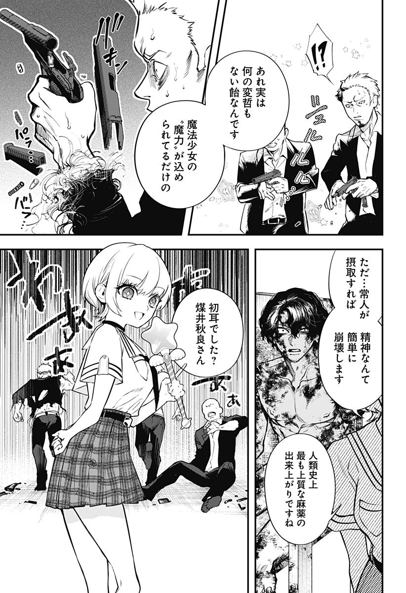 Magical Girl and Narco Wars - Chapter 1 - Page 61