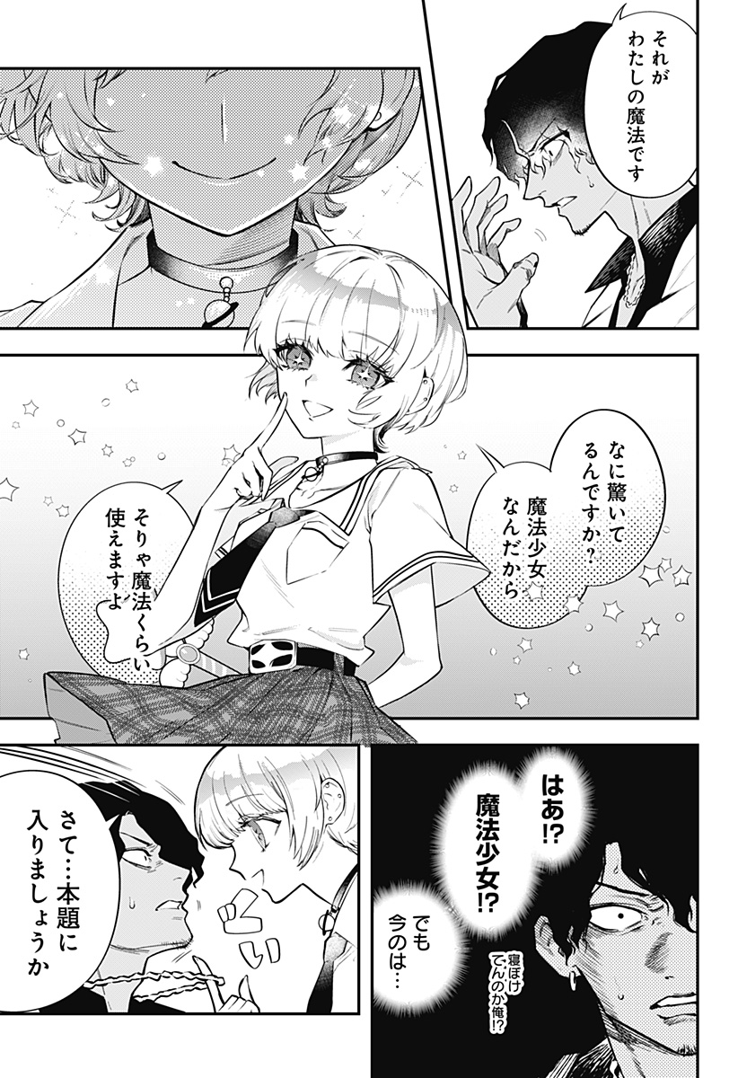 Magical Girl and Narco Wars - Chapter 1 - Page 63