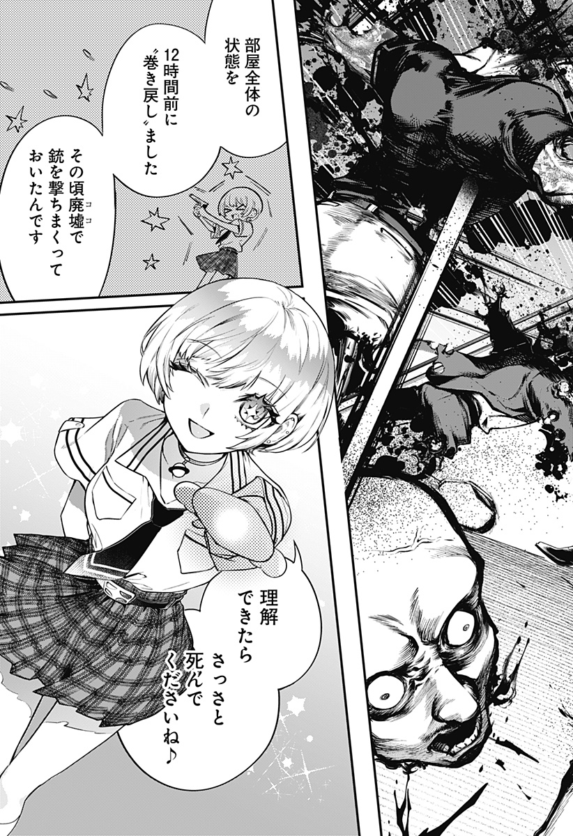 Magical Girl and Narco Wars - Chapter 1 - Page 69