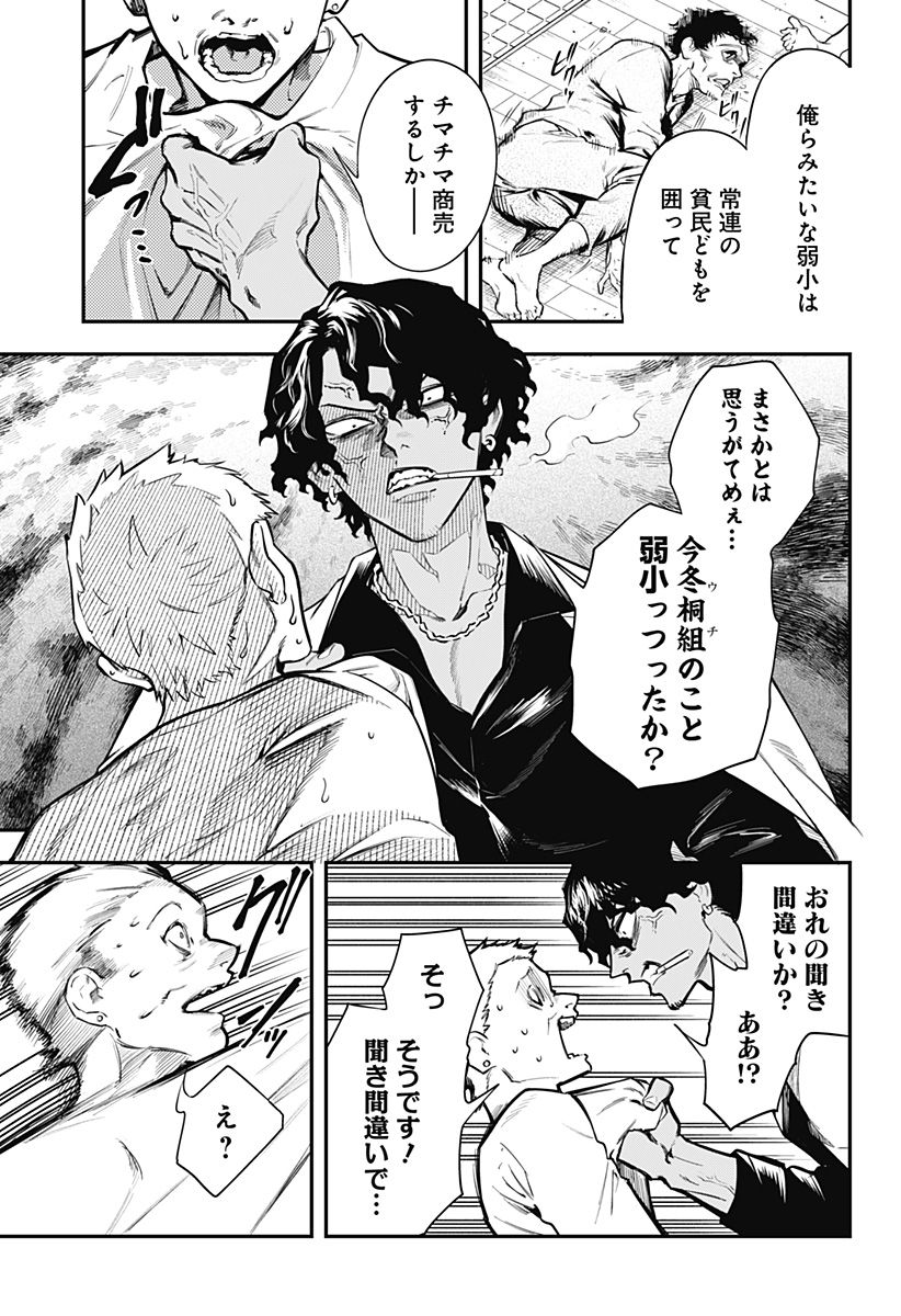 Magical Girl and Narco Wars - Chapter 1 - Page 7