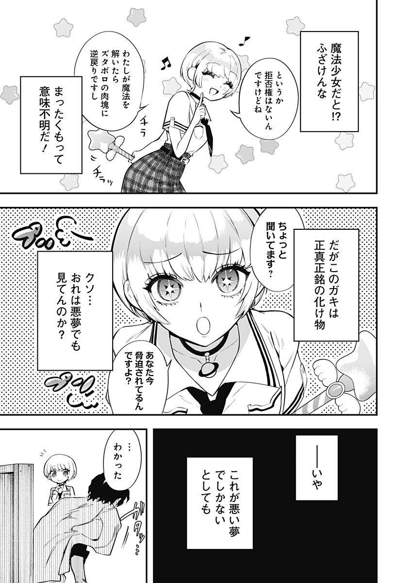 Magical Girl and Narco Wars - Chapter 1 - Page 71
