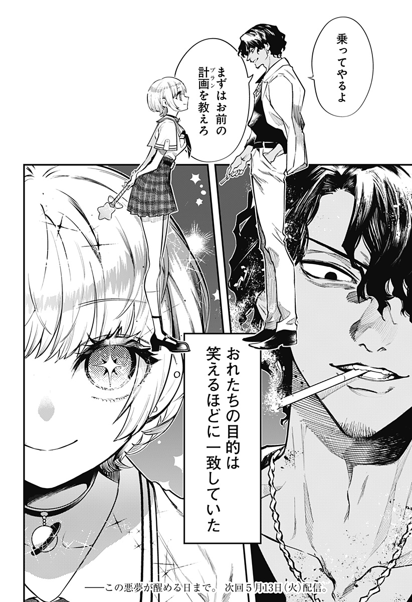 Magical Girl and Narco Wars - Chapter 1 - Page 72