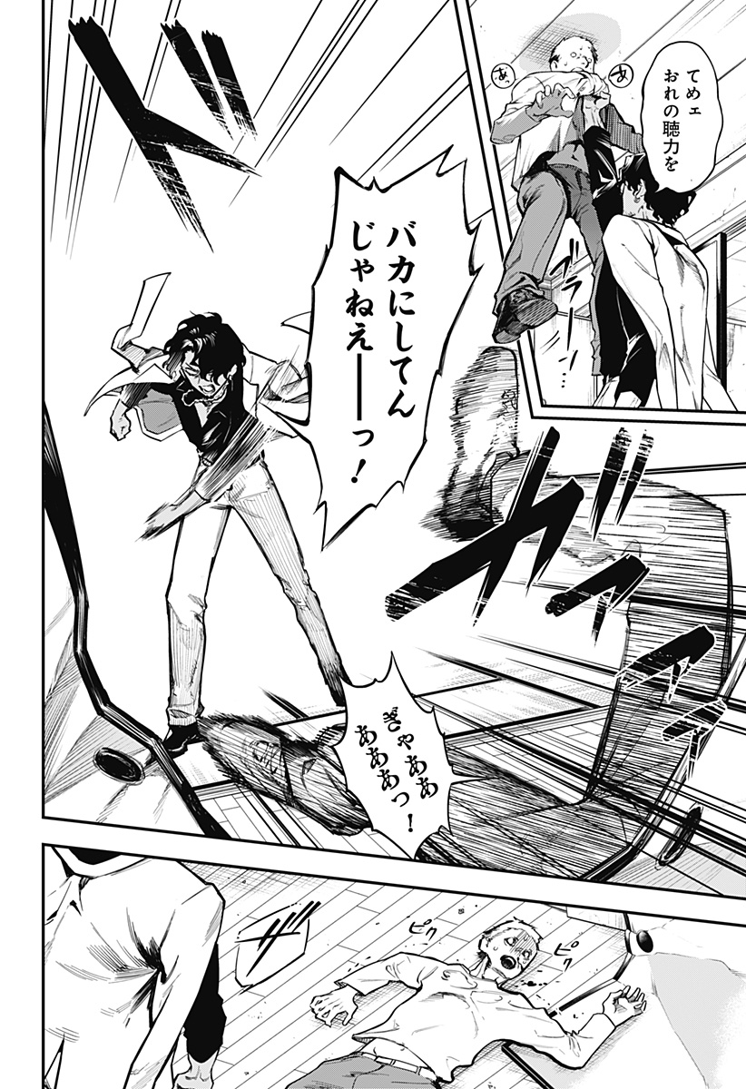 Magical Girl and Narco Wars - Chapter 1 - Page 8