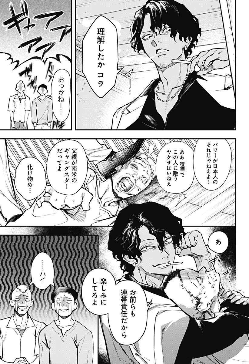 Magical Girl and Narco Wars - Chapter 1 - Page 9