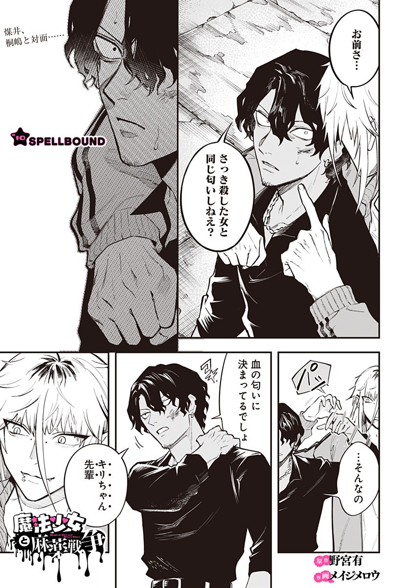 Magical Girl and Narco Wars - Chapter 10 - Page 1