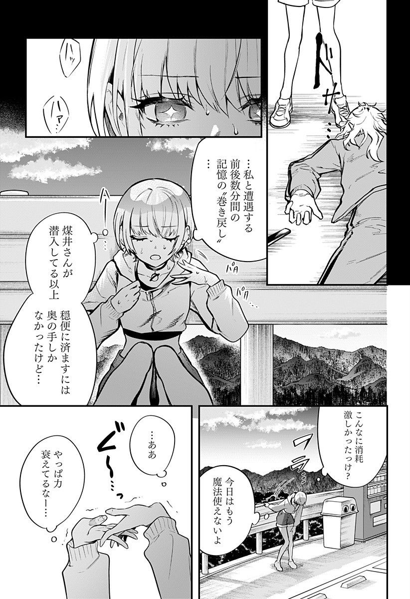 Magical Girl and Narco Wars - Chapter 10 - Page 13