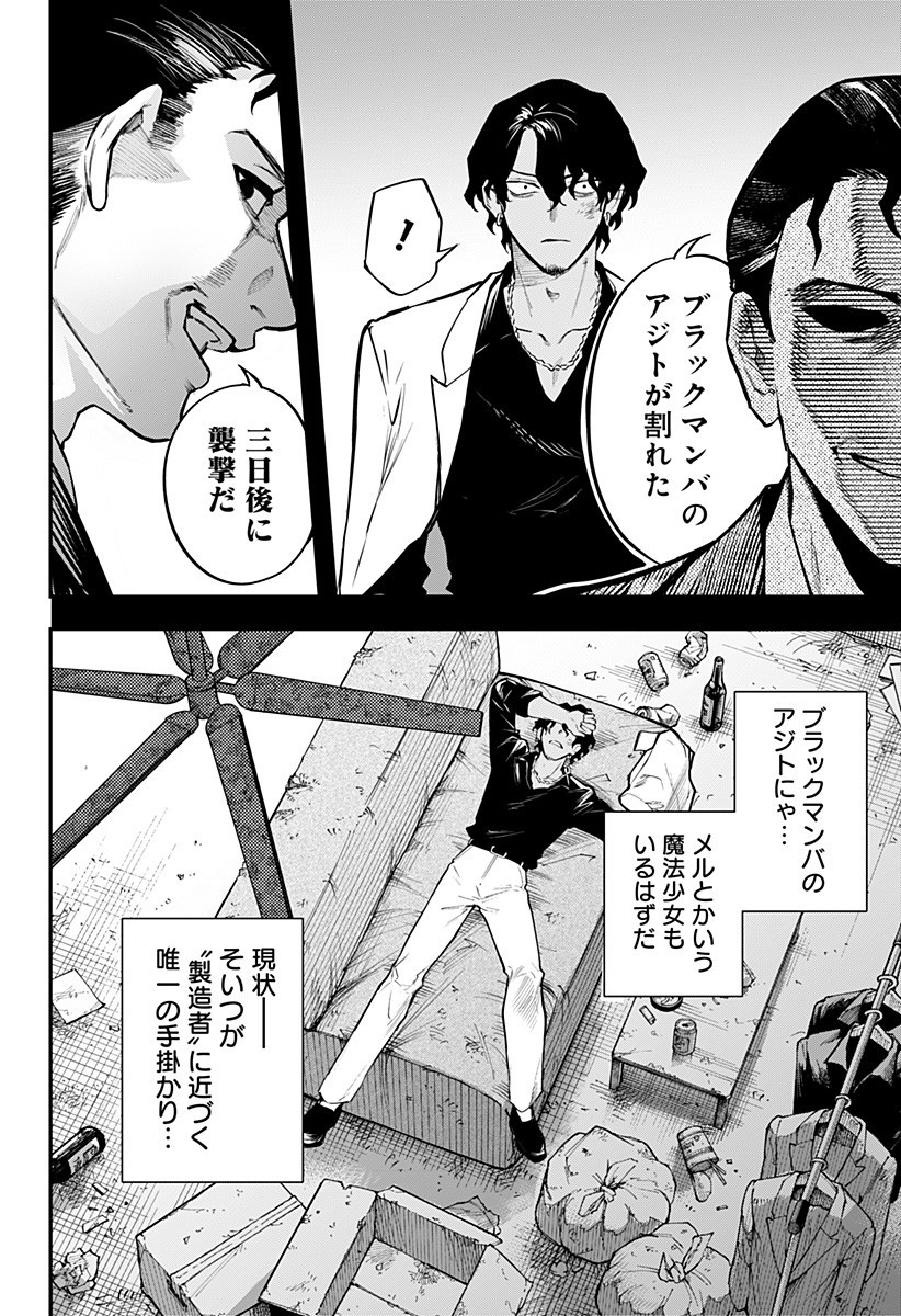 Magical Girl and Narco Wars - Chapter 10 - Page 16