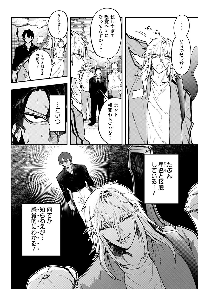 Magical Girl and Narco Wars - Chapter 10 - Page 2
