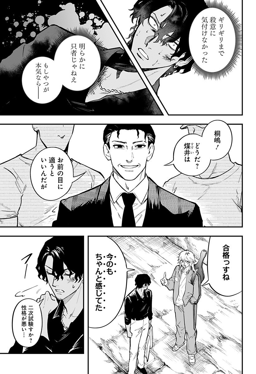 Magical Girl and Narco Wars - Chapter 10 - Page 7