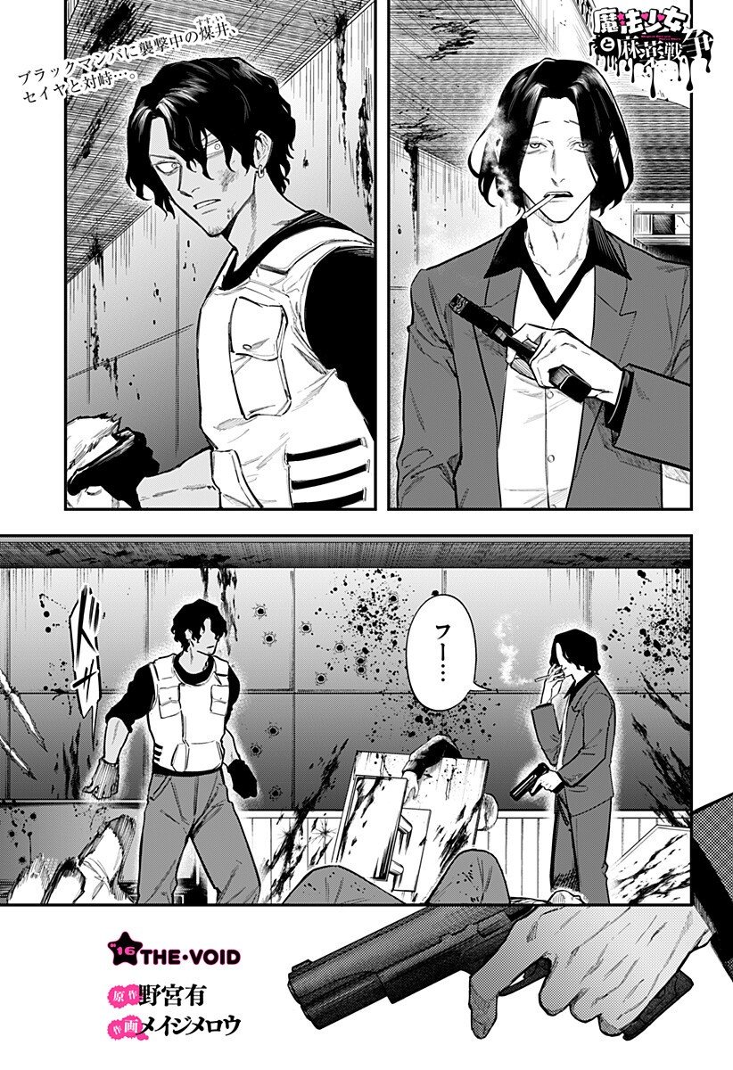 Magical Girl and Narco Wars - Chapter 16 - Page 1