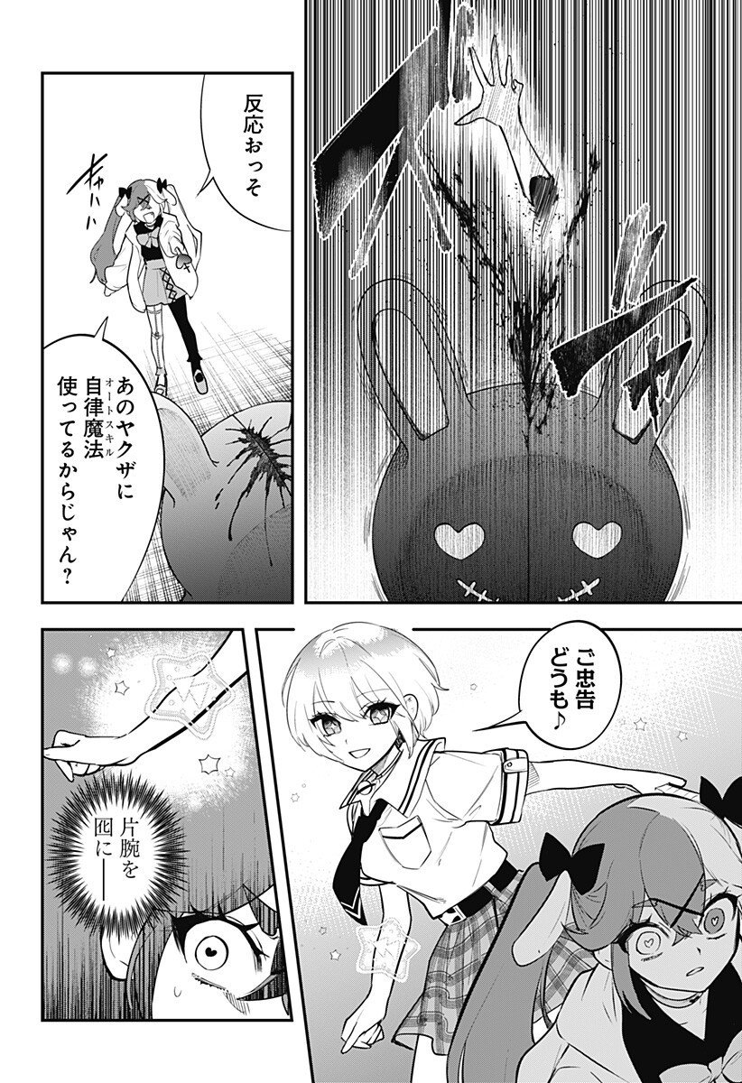 Magical Girl and Narco Wars - Chapter 16 - Page 12
