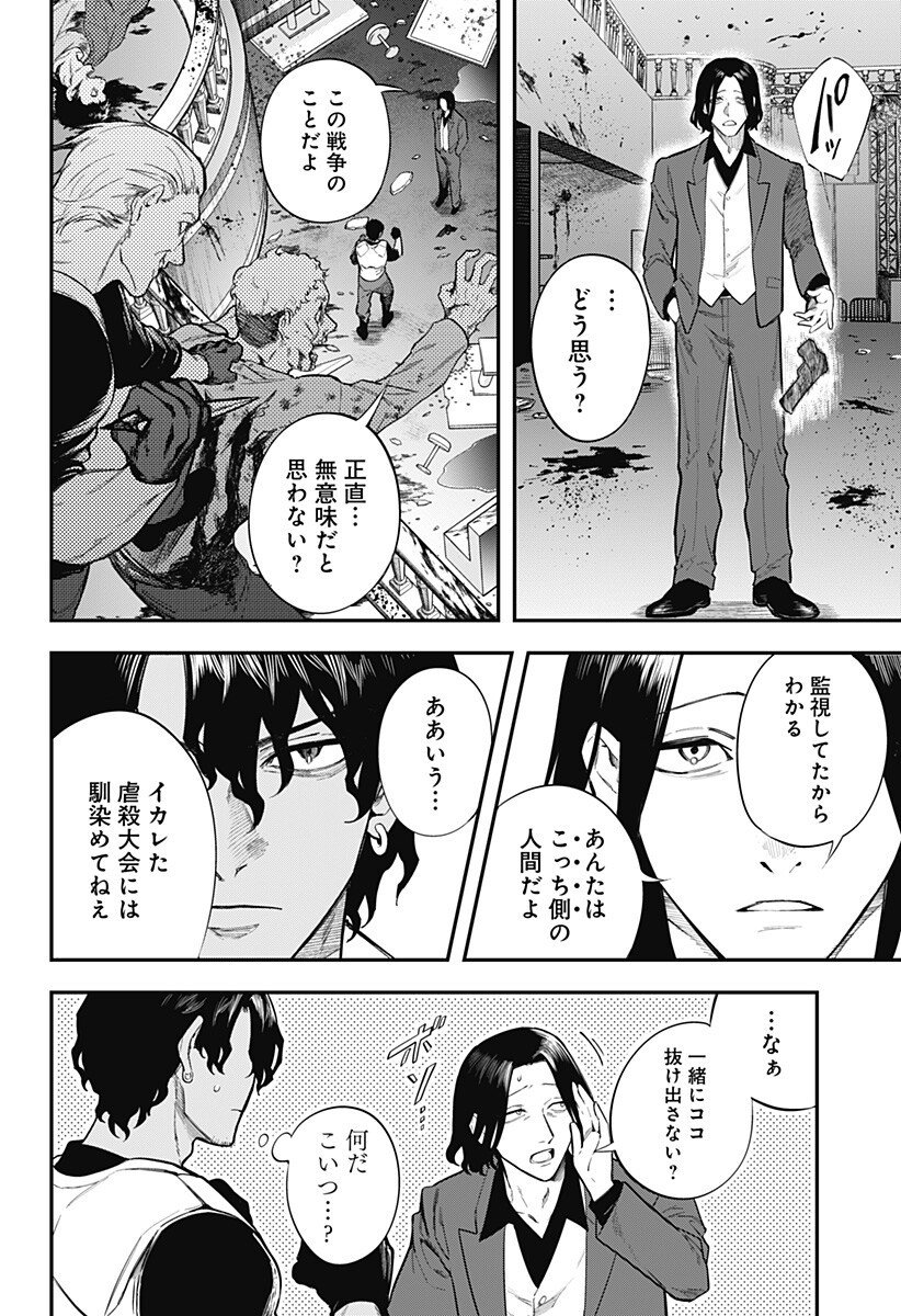 Magical Girl and Narco Wars - Chapter 16 - Page 2