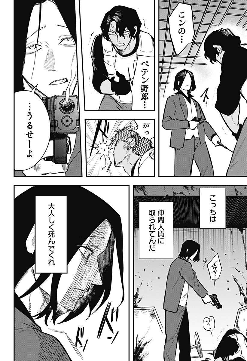 Magical Girl and Narco Wars - Chapter 16 - Page 6