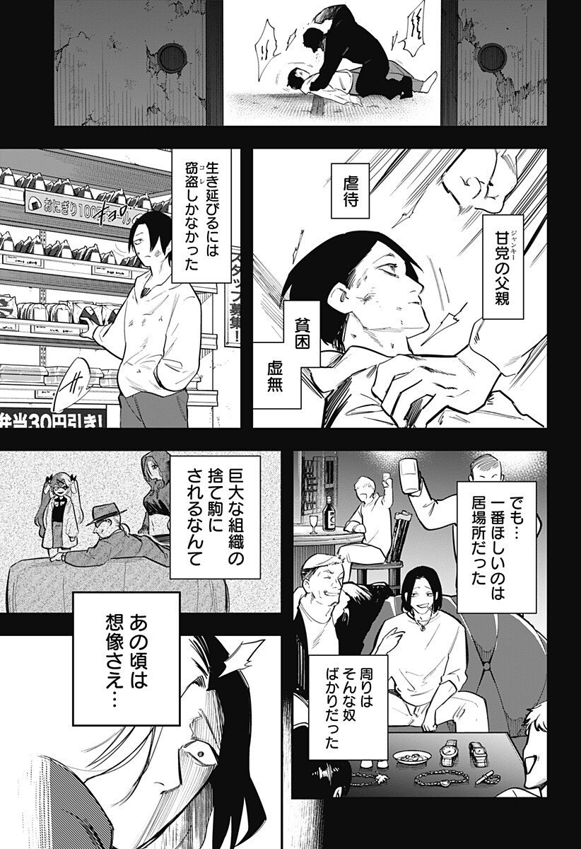 Magical Girl and Narco Wars - Chapter 16 - Page 7