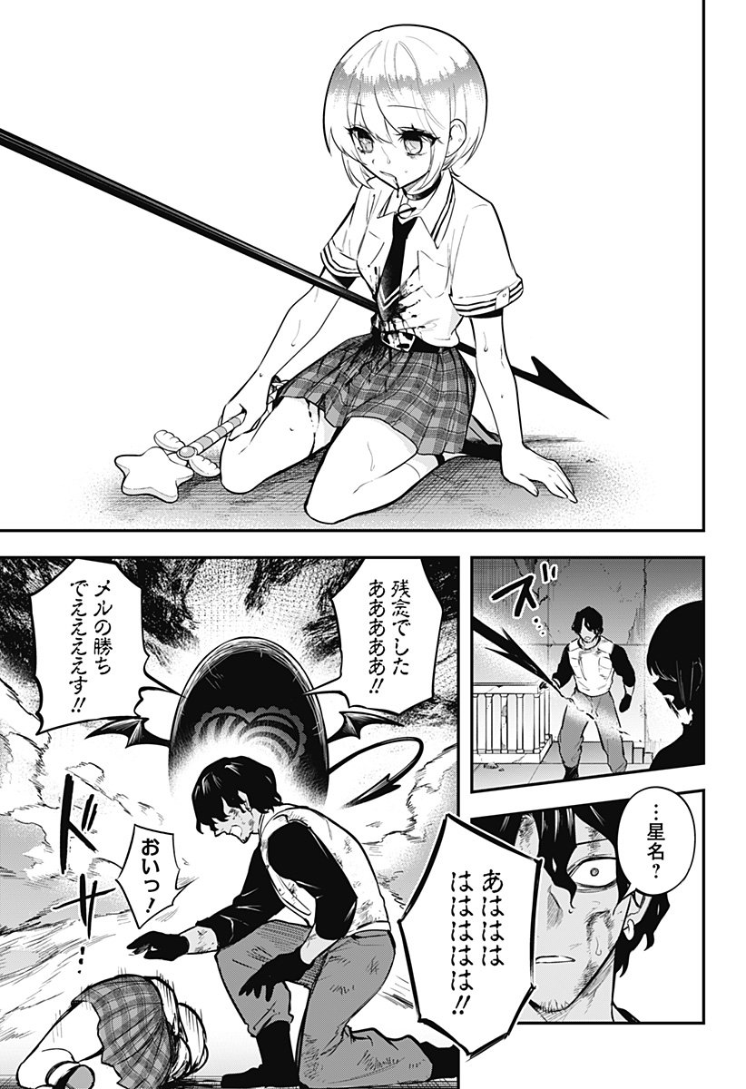 Magical Girl and Narco Wars - Chapter 17 - Page 13