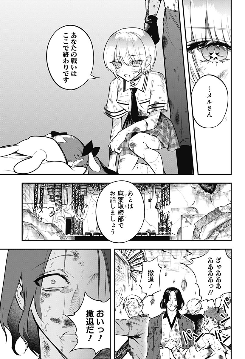 Magical Girl and Narco Wars - Chapter 17 - Page 17