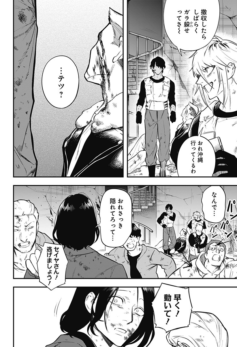 Magical Girl and Narco Wars - Chapter 17 - Page 18