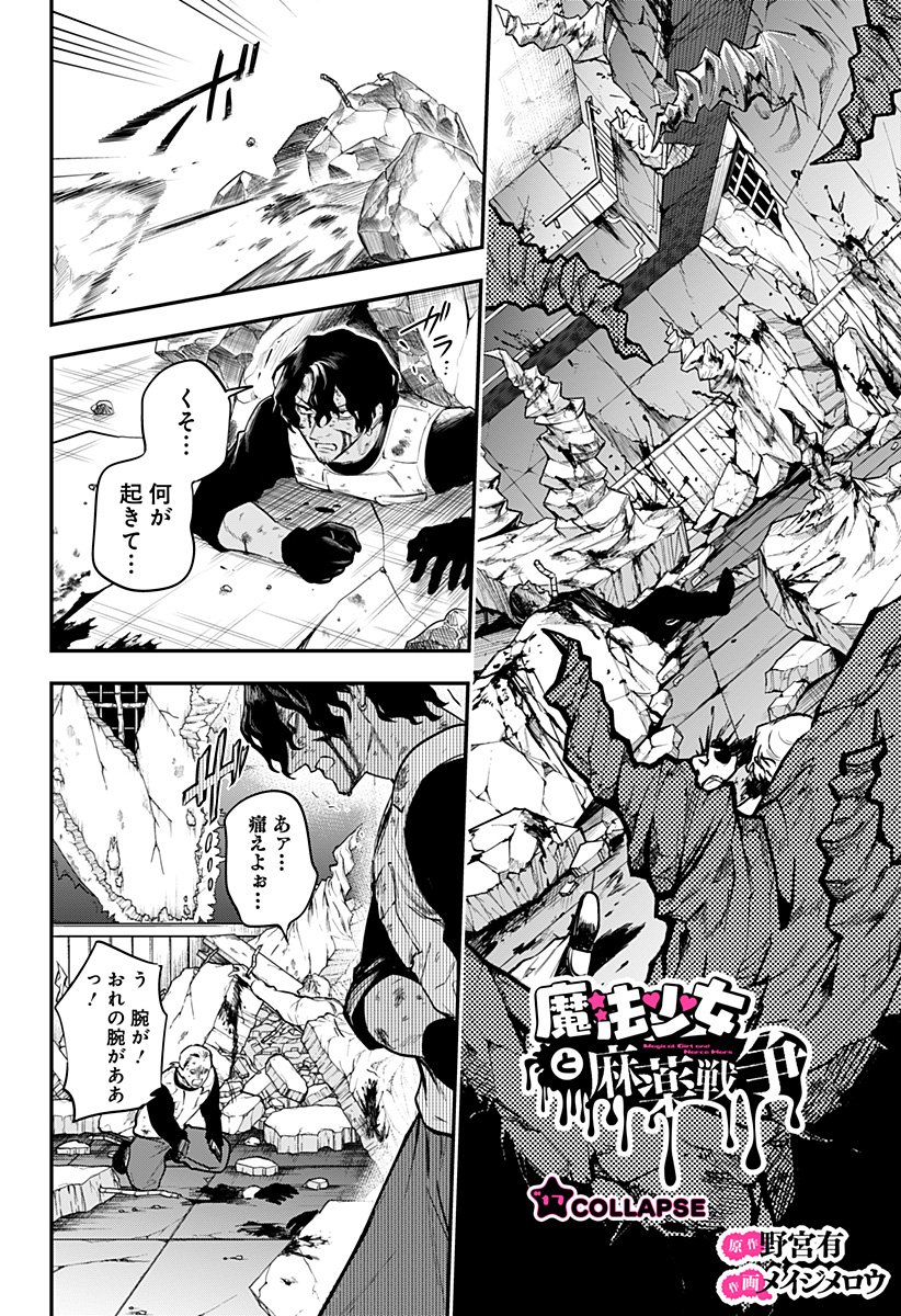 Magical Girl and Narco Wars - Chapter 17 - Page 2
