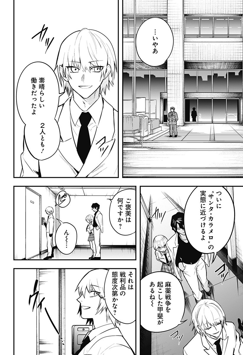 Magical Girl and Narco Wars - Chapter 17 - Page 20
