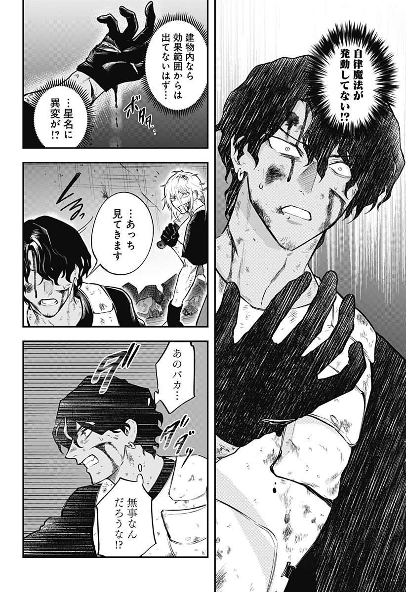 Magical Girl and Narco Wars - Chapter 17 - Page 4