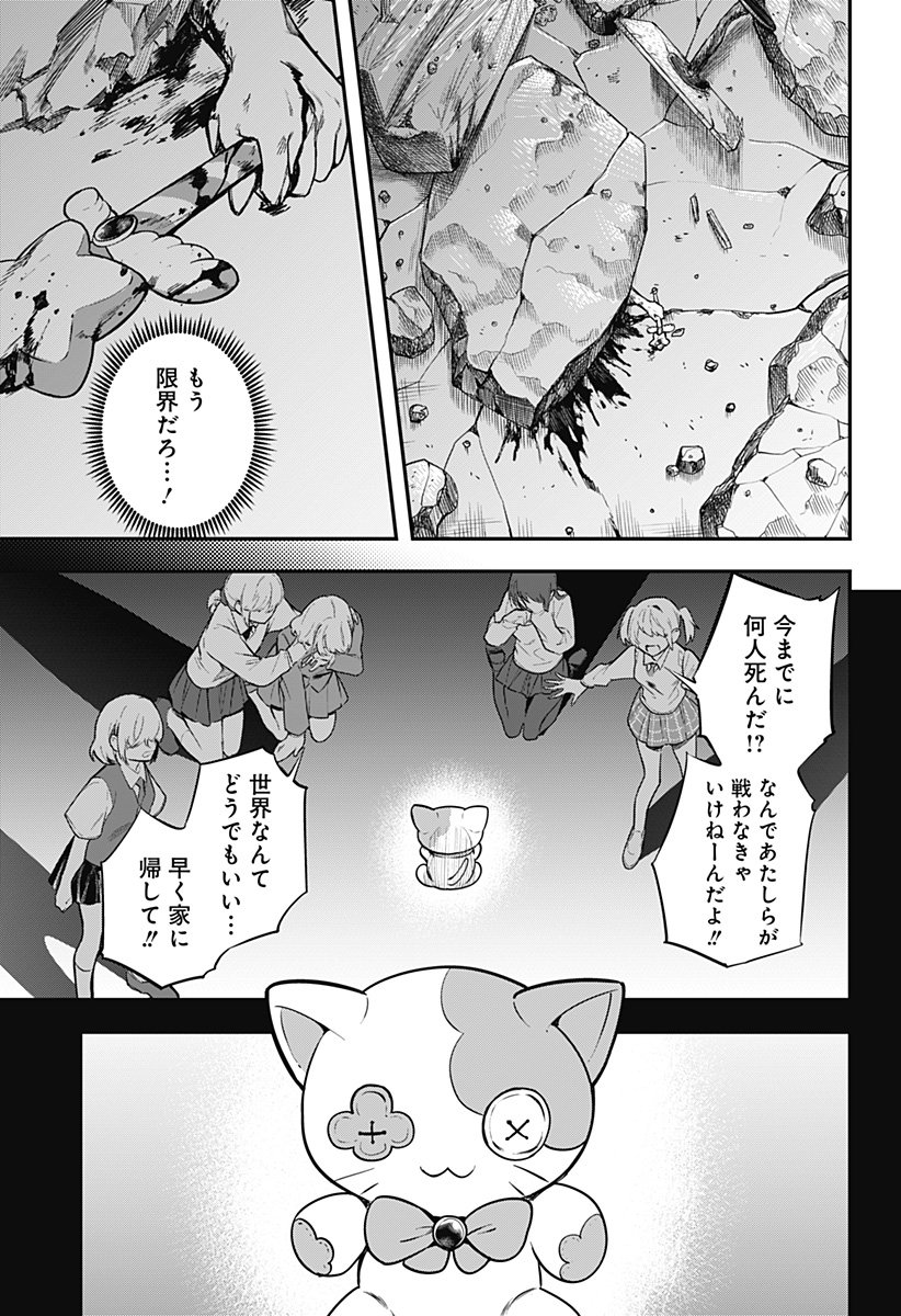 Magical Girl and Narco Wars - Chapter 17 - Page 5