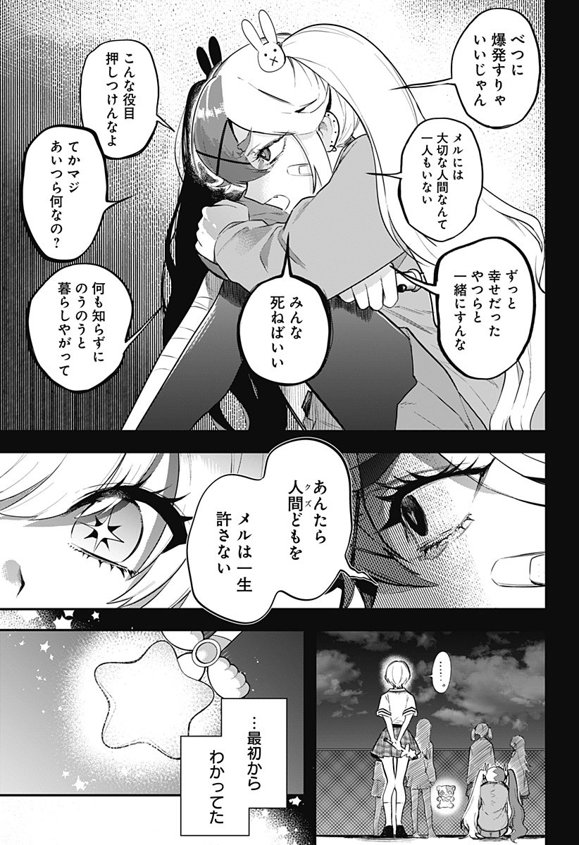 Magical Girl and Narco Wars - Chapter 17 - Page 7