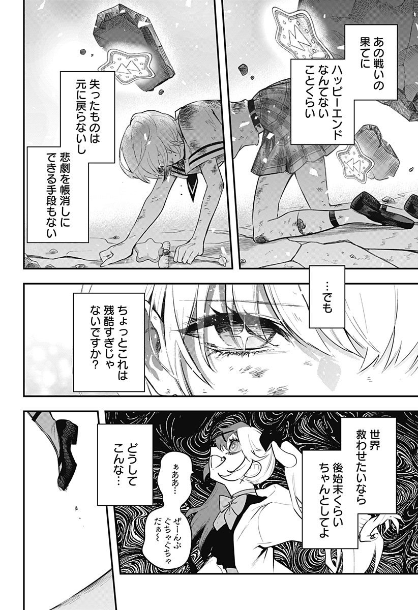 Magical Girl and Narco Wars - Chapter 17 - Page 8