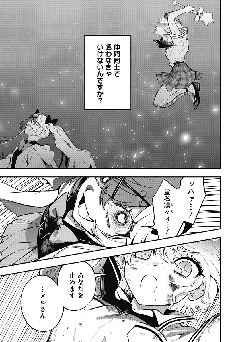 Magical Girl and Narco Wars - Chapter 17 - Page 9