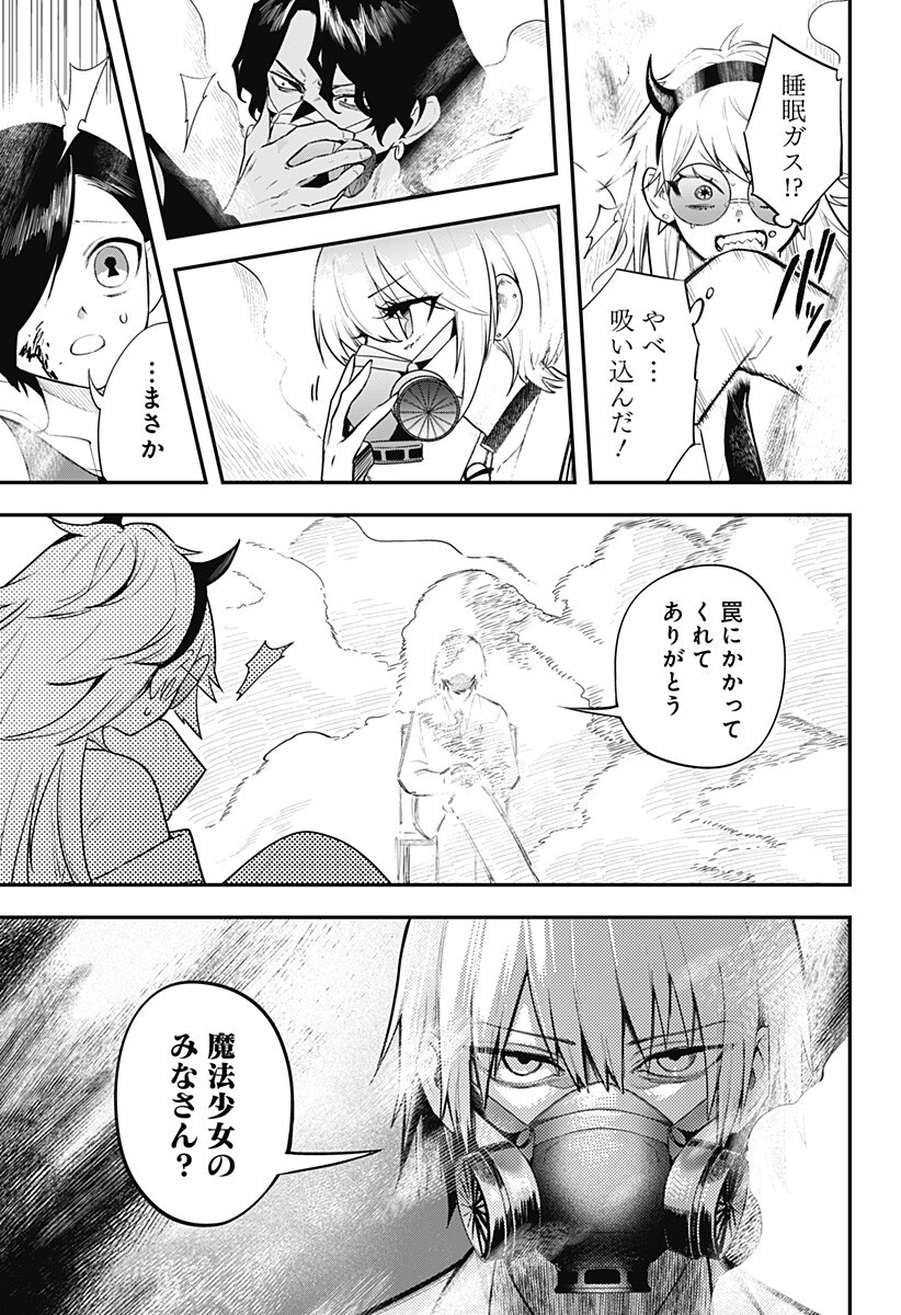 Magical Girl and Narco Wars - Chapter 19 - Page 15