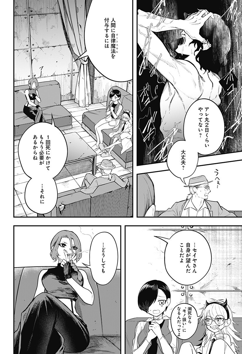 魔法少女と麻薬戦争  Chap 20 - Next Chap 21