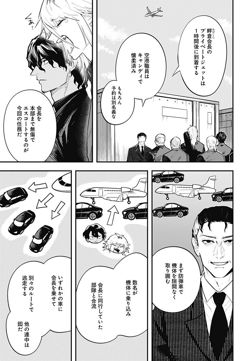 魔法少女と麻薬戦争  Chap 20 - Next Chap 21