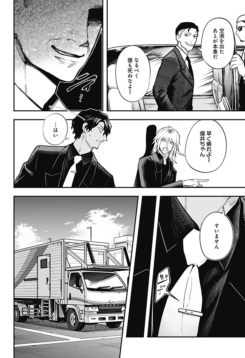 魔法少女と麻薬戦争  Chap 20 - Next Chap 21