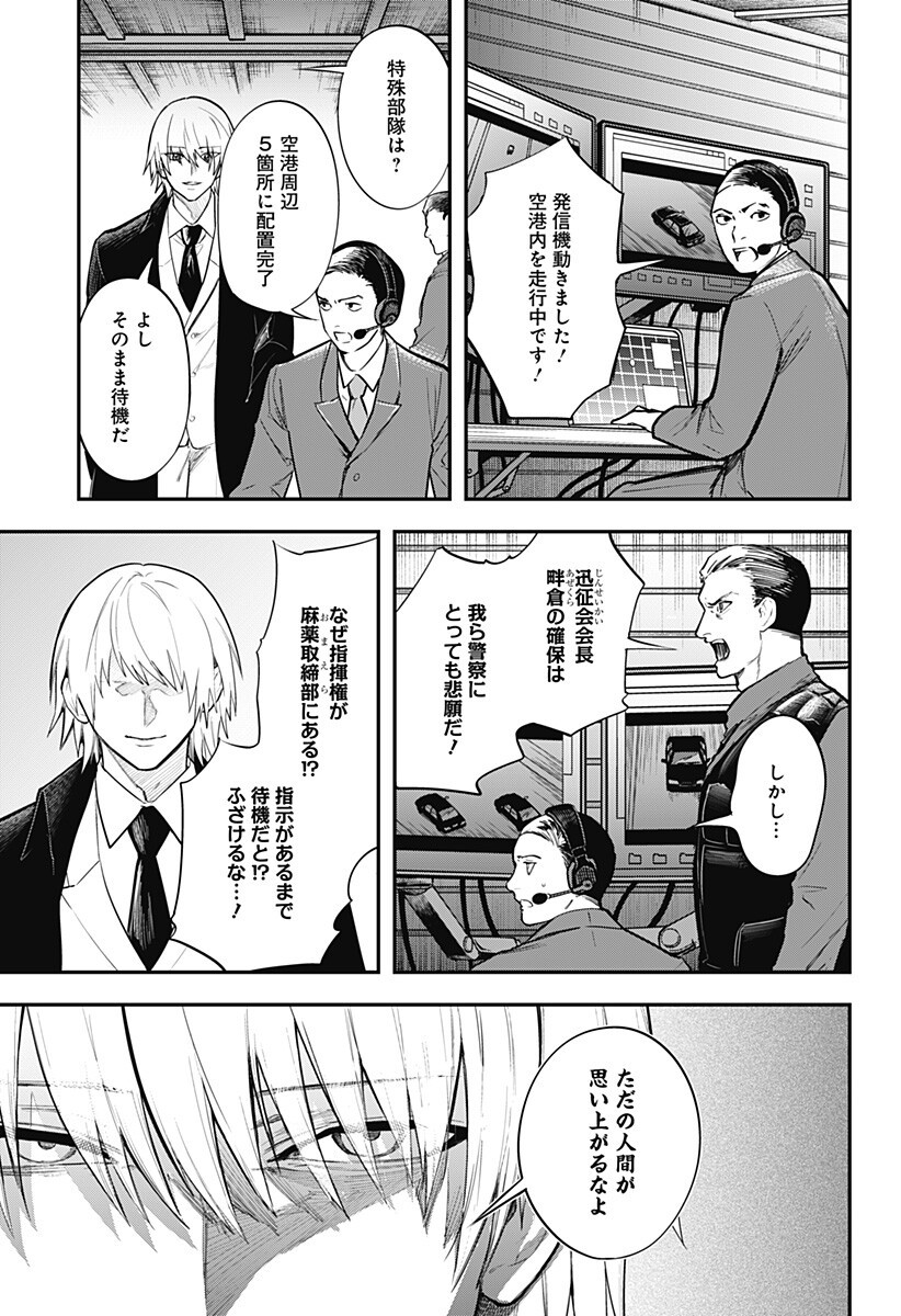 魔法少女と麻薬戦争  Chap 20 - Next Chap 21