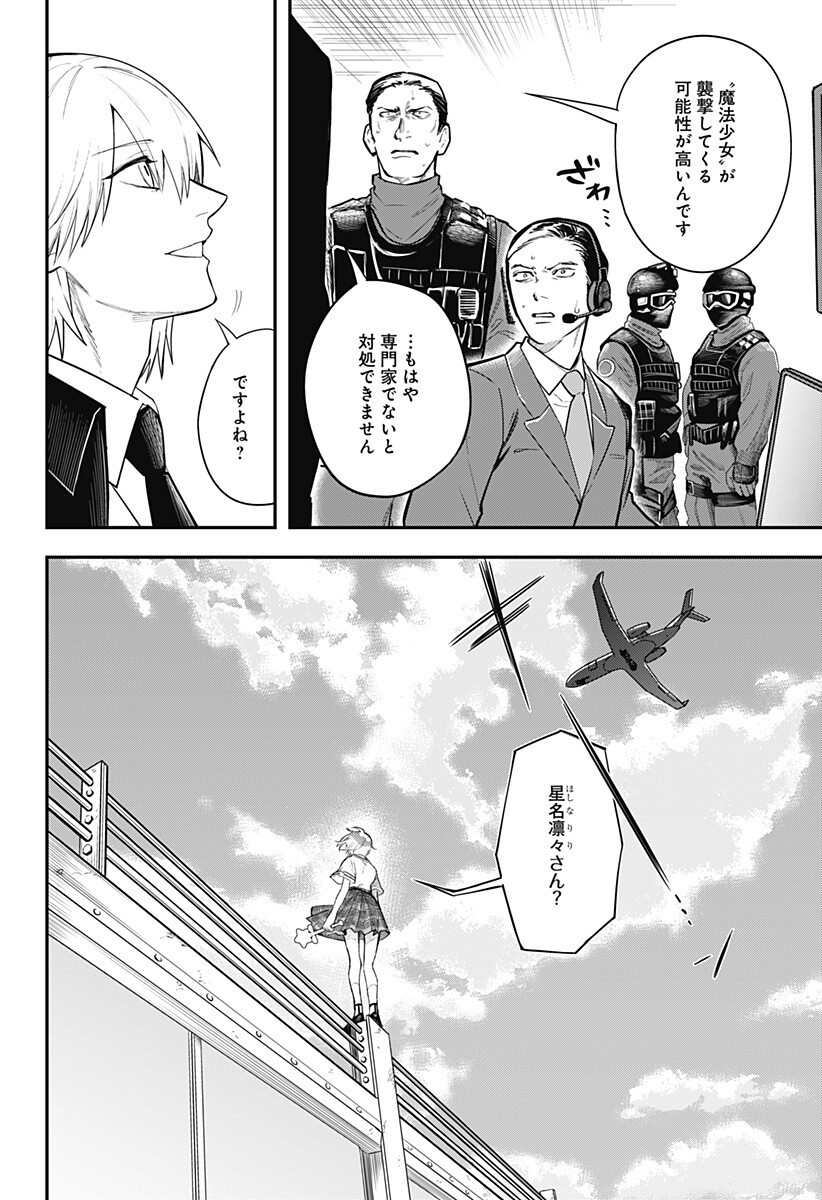 魔法少女と麻薬戦争  Chap 20 - Next Chap 21