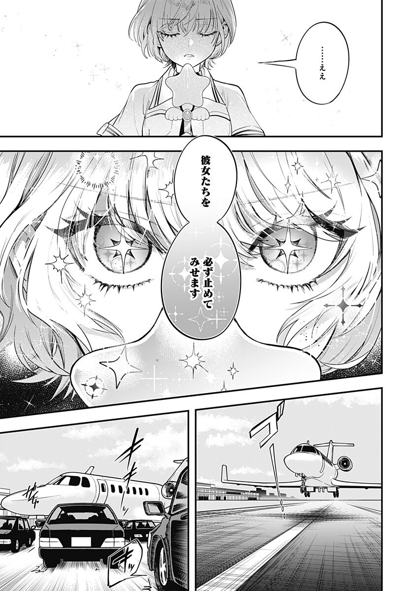 魔法少女と麻薬戦争  Chap 20 - Next Chap 21