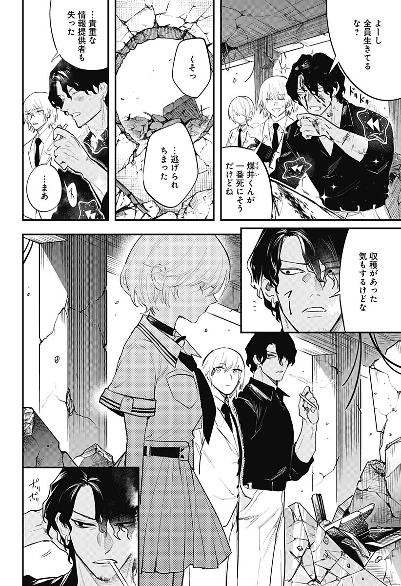 魔法少女と麻薬戦争  Chap 20 - Next Chap 21