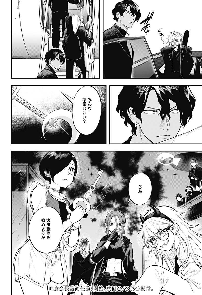 魔法少女と麻薬戦争  Chap 20 - Next Chap 21