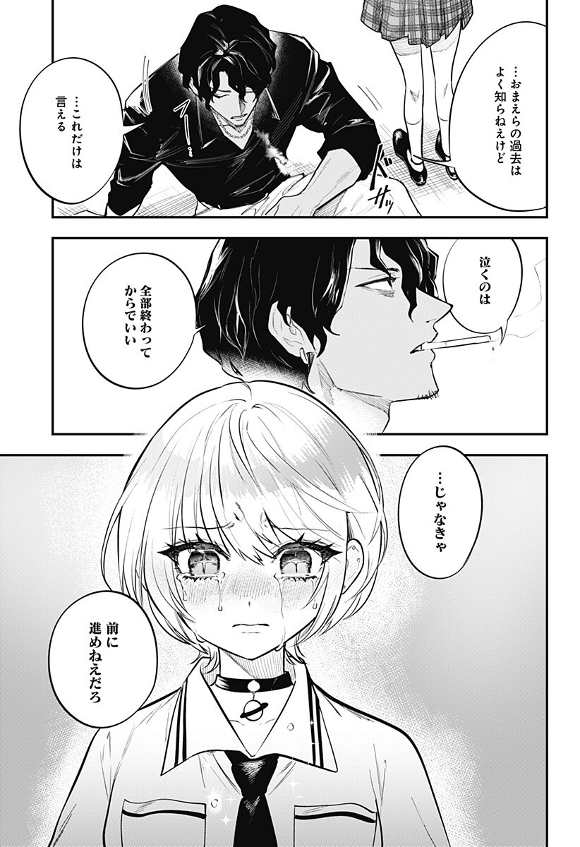 魔法少女と麻薬戦争  Chap 20 - Next Chap 21