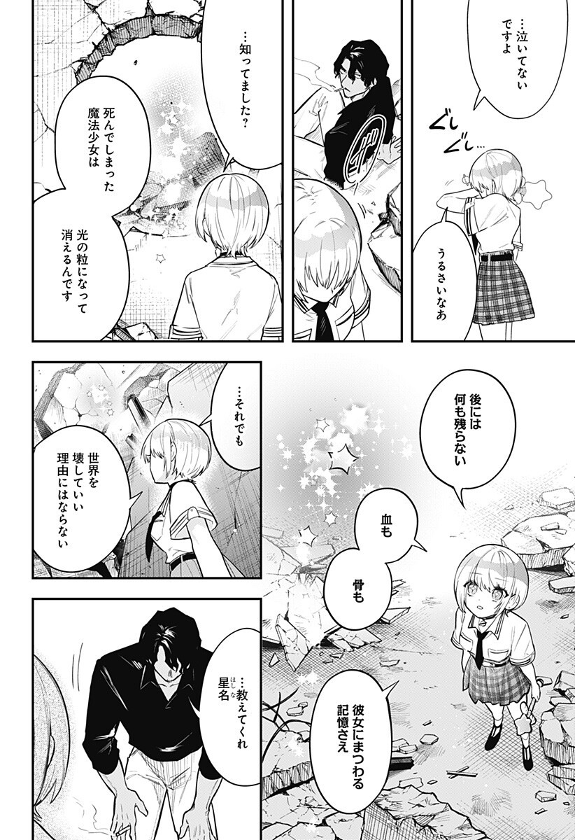 魔法少女と麻薬戦争  Chap 20 - Next Chap 21