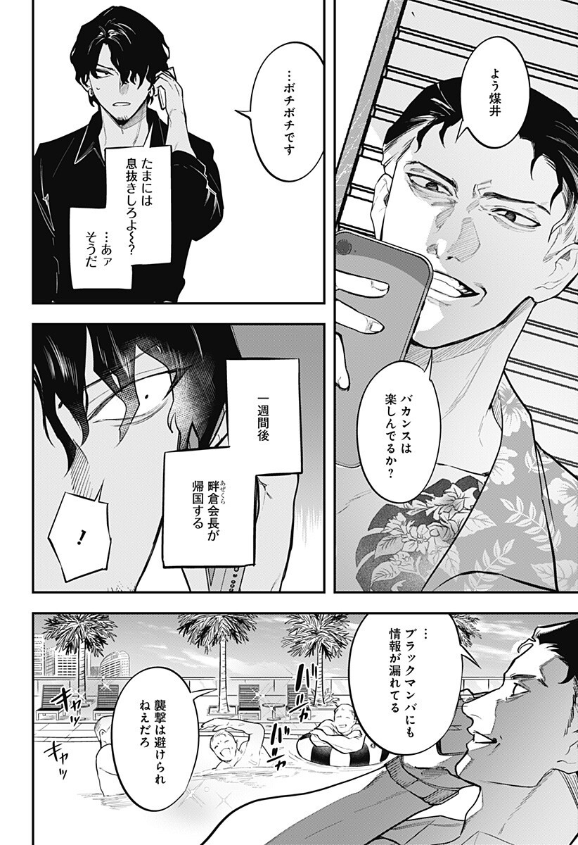 魔法少女と麻薬戦争  Chap 20 - Next Chap 21