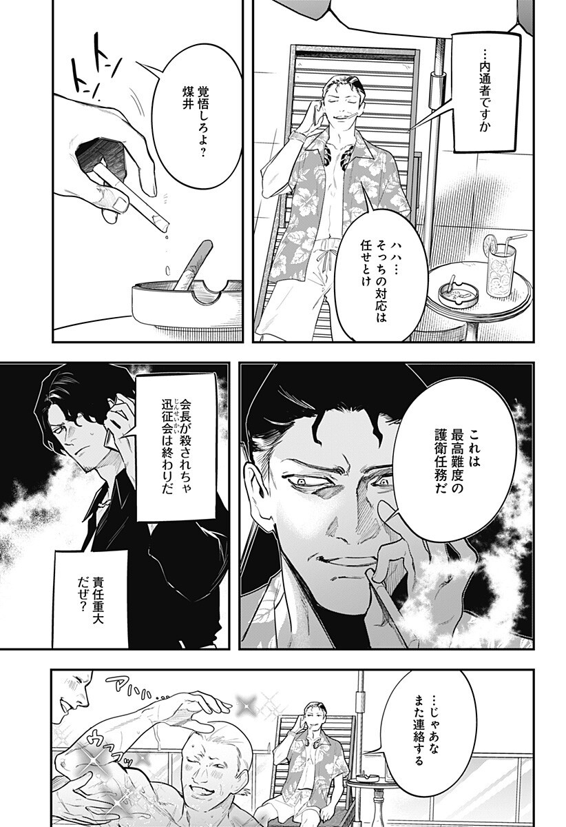 魔法少女と麻薬戦争  Chap 20 - Next Chap 21