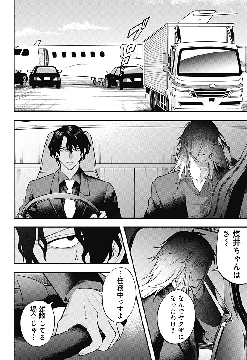 魔法少女と麻薬戦争  Chap 21 - Next Chap 22