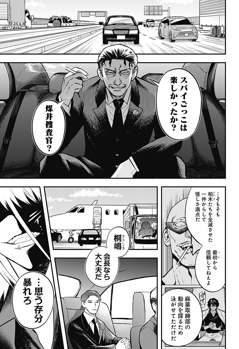 魔法少女と麻薬戦争  Chap 21 - Next Chap 22